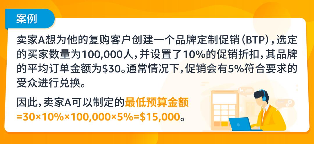 亞馬遜品牌定製促銷（BTP）工具使用全攻略！