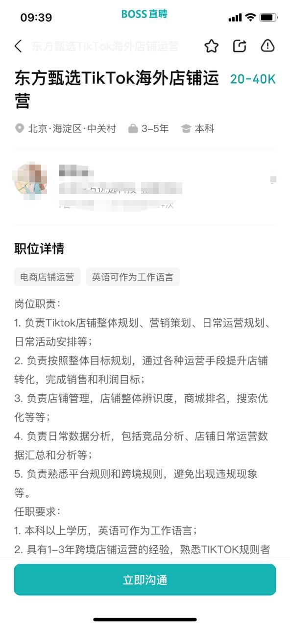 月薪4萬！俞敏洪挖人做TikTok