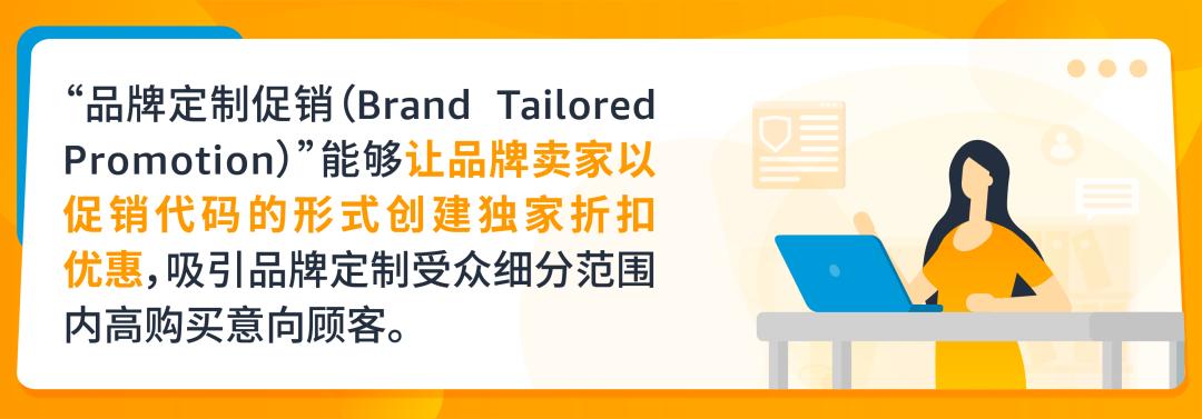 亞馬遜品牌定製促銷（BTP）工具使用全攻略！