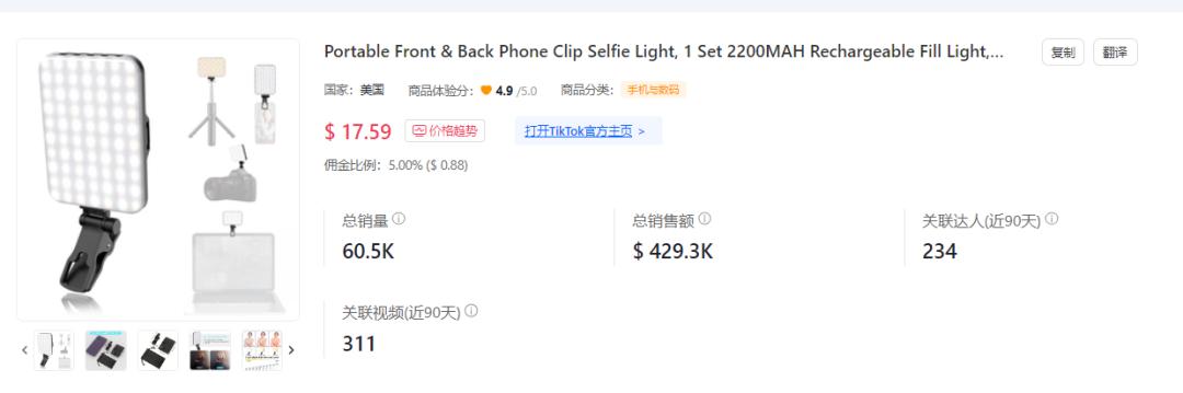 ​單日出貨4.4萬件，一週小賺180萬！TikTok Shop美國小店(1.8-1.14)新榜
