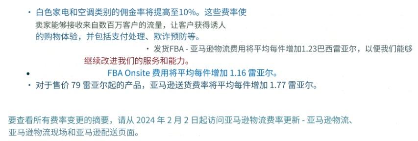 2024新變動！亞馬遜佣金上漲至10%，歐盟發佈產品安全新規！
