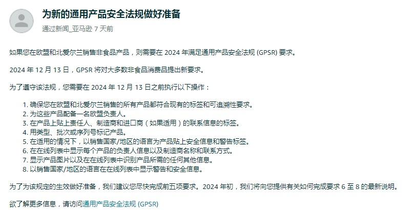2024新變動！亞馬遜佣金上漲至10%，歐盟發佈產品安全新規！
