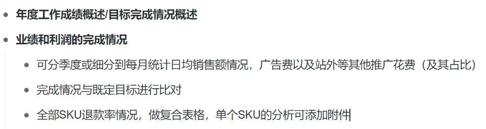一份會幫你要年終獎的亞馬遜總結長啥樣？