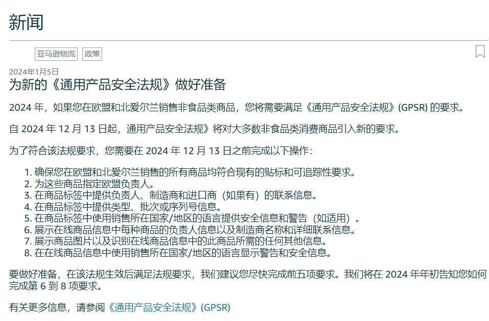 合規新風暴！亞馬遜歐洲最新規定解讀！