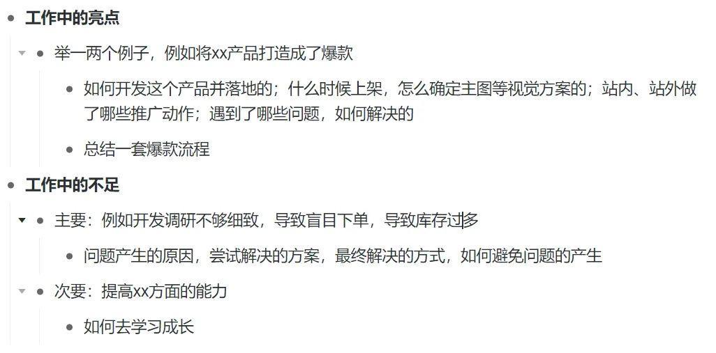 一份會幫你要年終獎的亞馬遜總結長啥樣？
