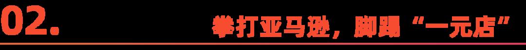Temu狂飆的2023年：衝向世界，掀起全球“價格戰”