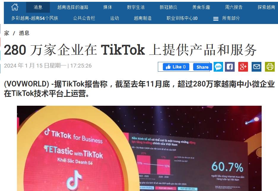 在越南，超280萬賣家已入駐TikTok Shop