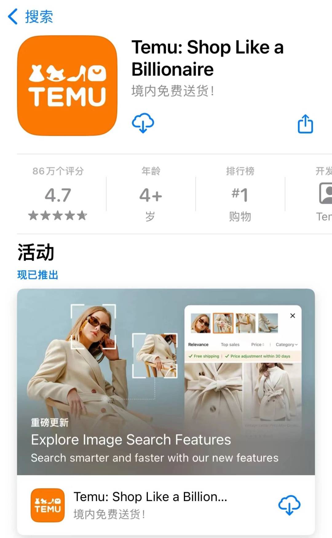 Temu狂飆的2023年：衝向世界，掀起全球“價格戰”