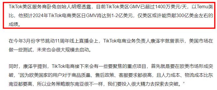 日GMV將達到1-2億美元！TikTok Shop美國數據觀察
