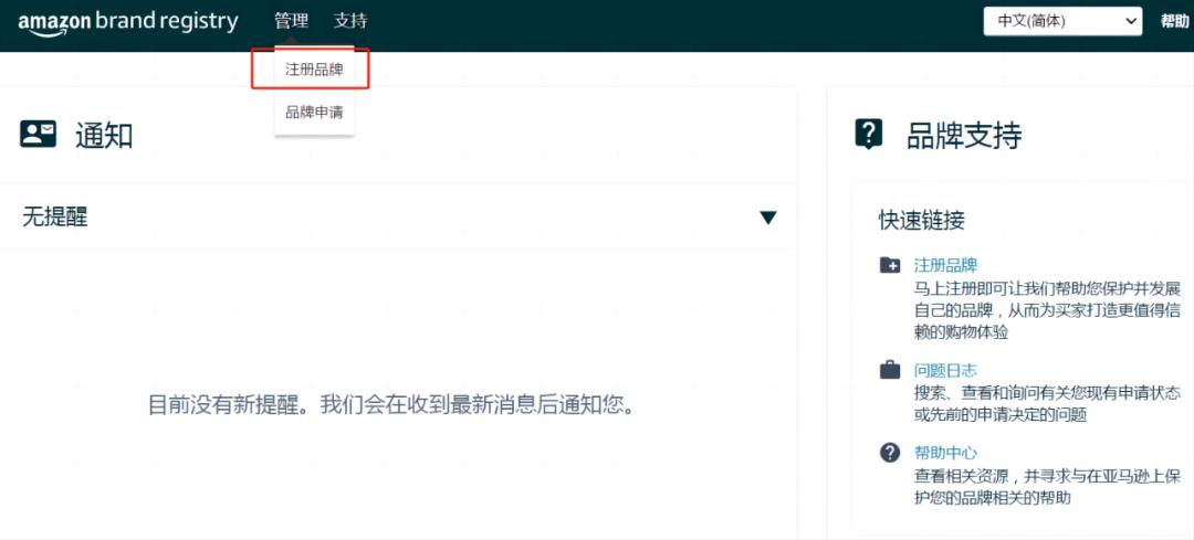 2024年最新版亞馬遜品牌備案流程及常見問題解答