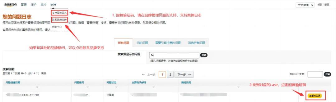 2024年最新版亞馬遜品牌備案流程及常見問題解答