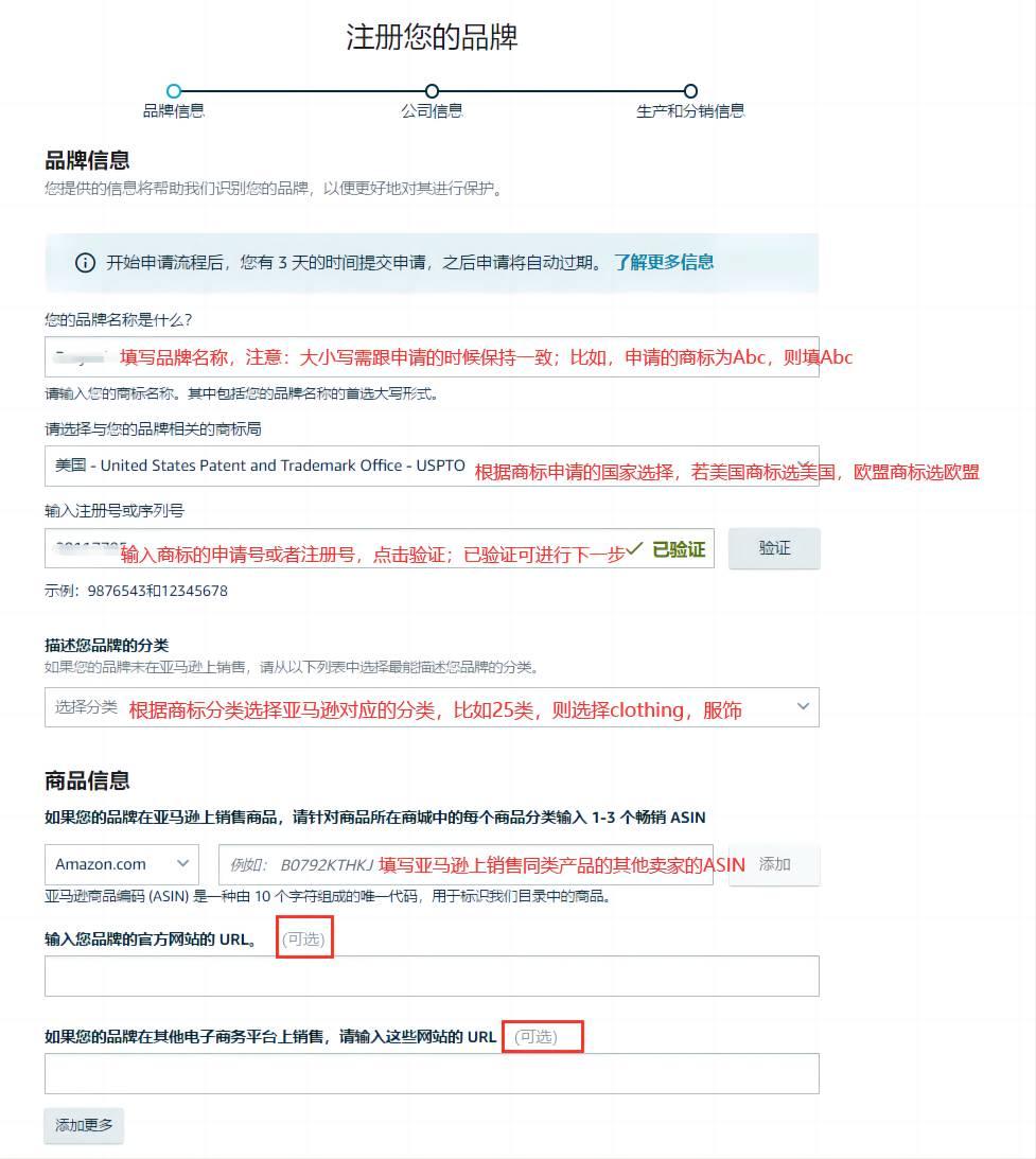 2024年最新版亞馬遜品牌備案流程及常見問題解答