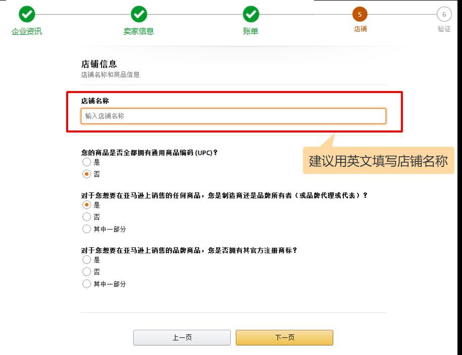 如何正確填寫亞馬遜開店註冊信息？
