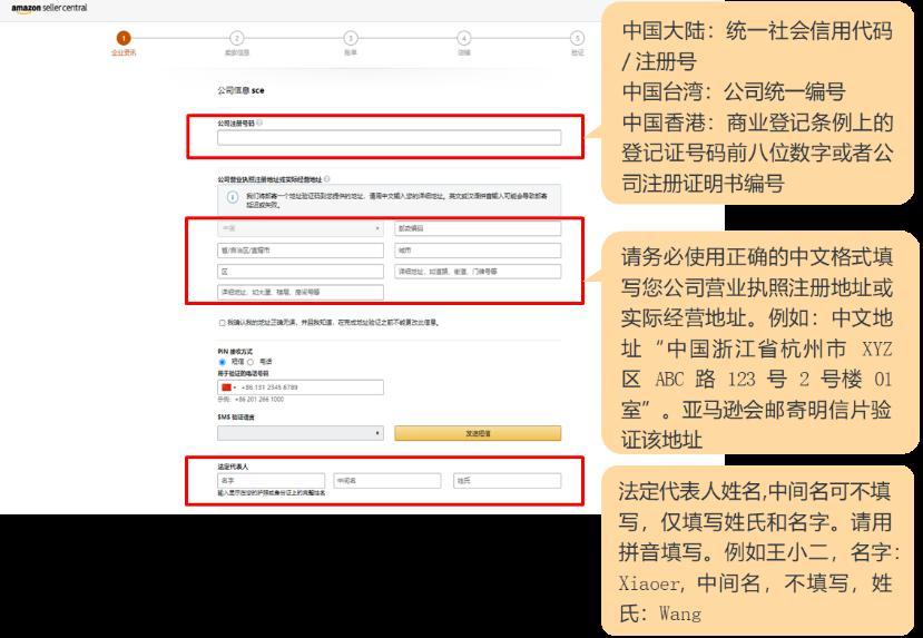 如何正確填寫亞馬遜開店註冊信息？