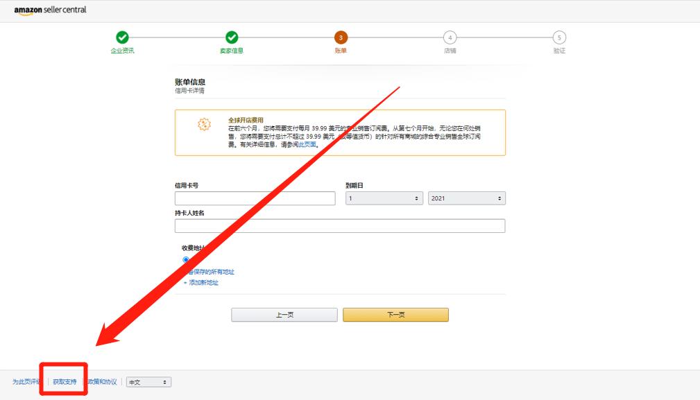 如何正確填寫亞馬遜開店註冊信息？