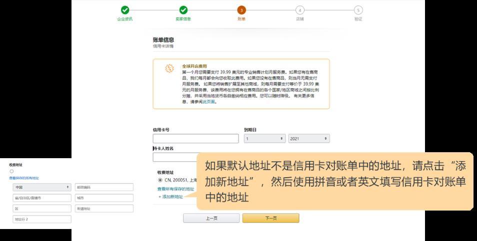 如何正確填寫亞馬遜開店註冊信息？