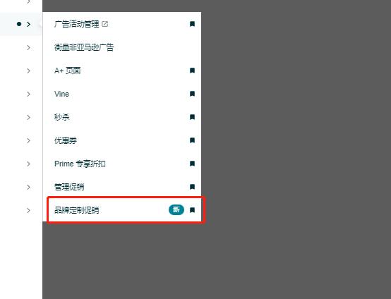 亞馬遜賣家容易忽略的促銷流量入口，還有特殊的專屬標識