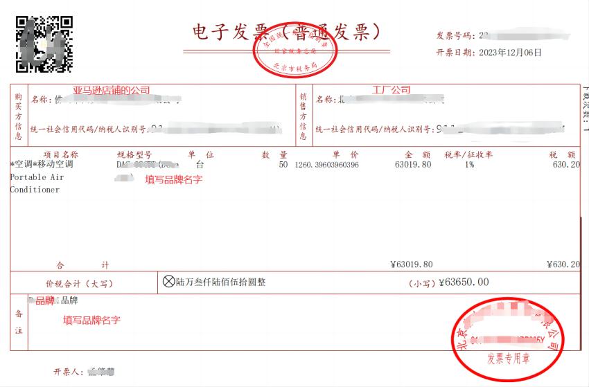 2024年最新版亞馬遜品牌備案流程及常見問題解答