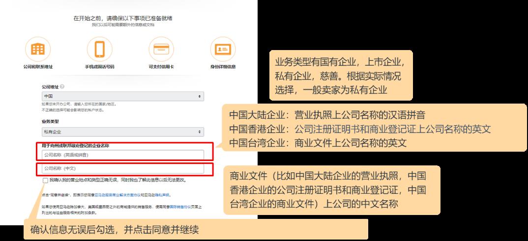 如何正確填寫亞馬遜開店註冊信息？