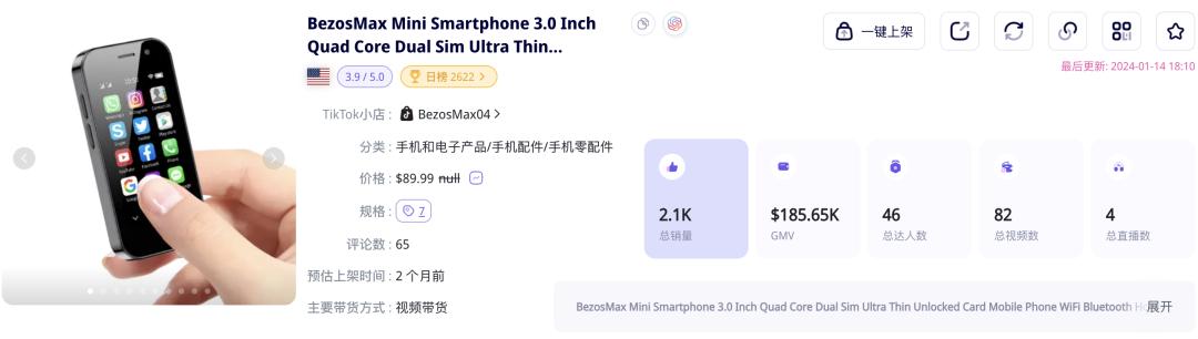“迷你”手機與傻瓜相機在美國站銷量累計近4萬，懷舊風格在TikTok爆火
