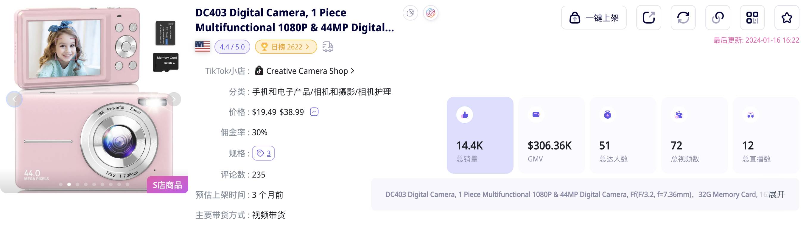 “迷你”手機與傻瓜相機在美國站銷量累計近4萬,懷舊風格在TikTok爆火
