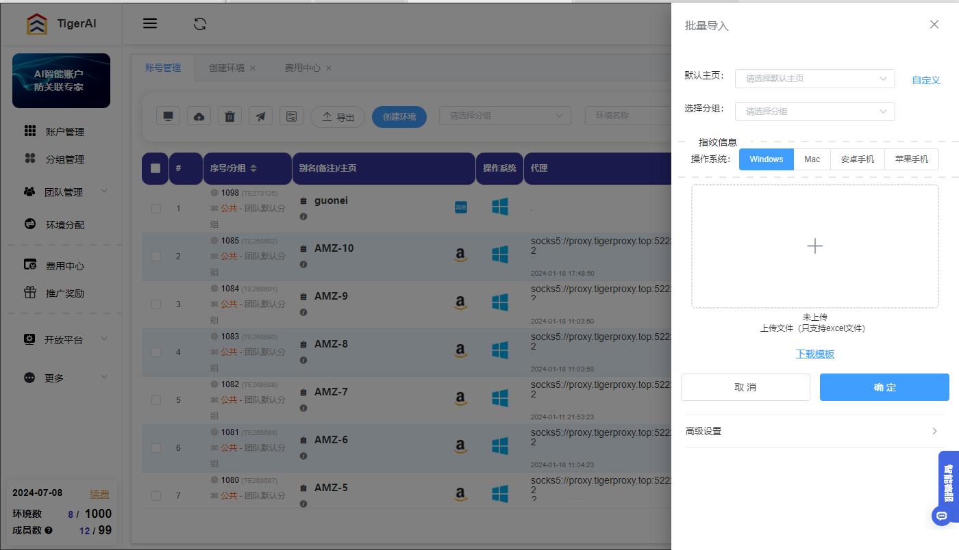 亞馬遜測評自養號系統穩嗎？爲什麼要用TigerAI指紋瀏覽器做亞馬遜測評