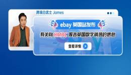 eBay英國站發佈有關向 HMRC 報告英國數字銷售的信息