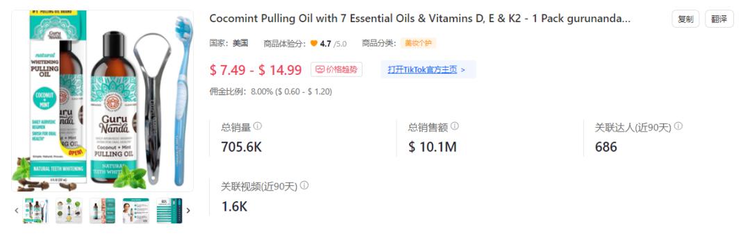 簌口水爆賣10萬單，小賺148萬！TikTok Shop美國小店(1.15-1.21)新榜