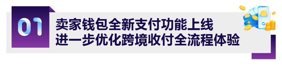 事關2024搞錢大計！亞馬遜跨境收付新功能上線！