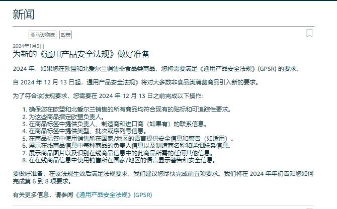 歐洲通用產品安全法規大變革！不合要求商品將被亞馬遜移除！