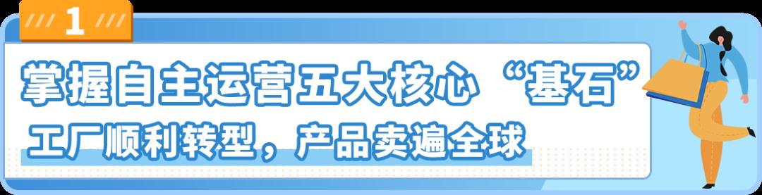 都2024了，傳統工廠到底能不能在亞馬遜做跨境電商？！