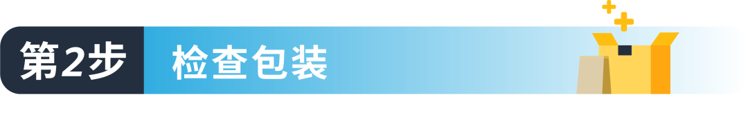 用自有包裝直接發貨，每件商品配送費優惠可達€4.83，還環保！亞馬遜SIPP來了！