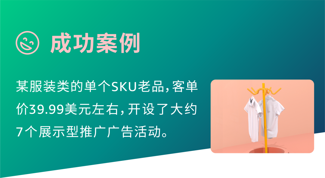 單SKU老品 vs. 多SKU變體, 廣告成敗的差異在哪裏？