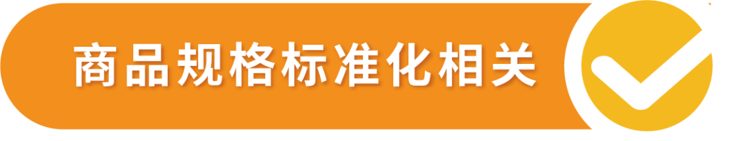 救命！爲什麼我的Listing沒辦法修改了？！亞馬遜商品屬性修改指南