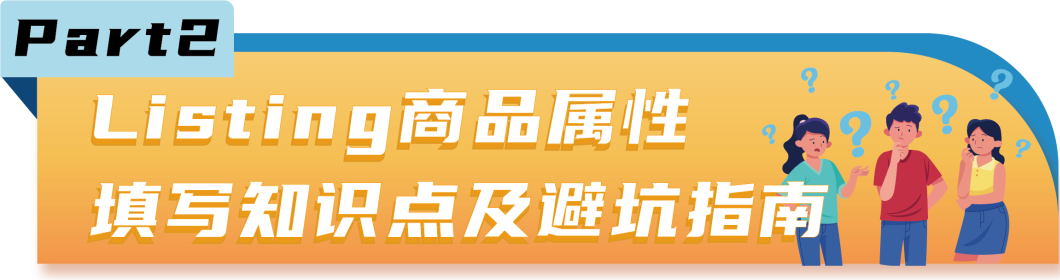 救命！爲什麼我的Listing沒辦法修改了？！亞馬遜商品屬性修改指南