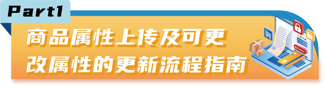 救命！爲什麼我的Listing沒辦法修改了？！亞馬遜商品屬性修改指南