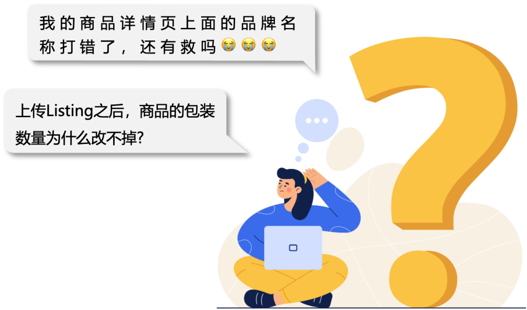 救命！爲什麼我的Listing沒辦法修改了？！亞馬遜商品屬性修改指南