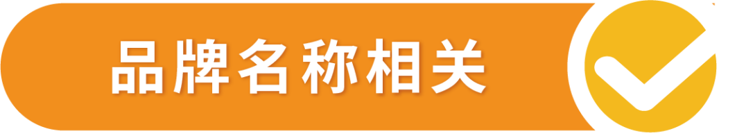 救命！爲什麼我的Listing沒辦法修改了？！亞馬遜商品屬性修改指南
