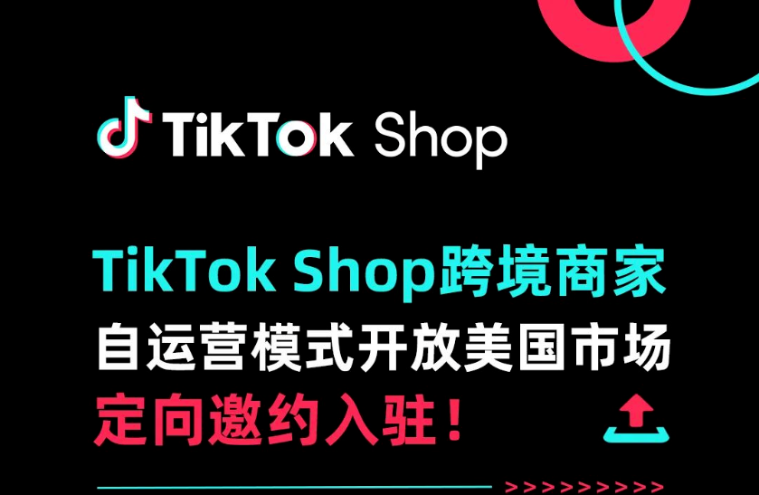 TikTok Shop加速跑馬圈地，或將新增八大站點