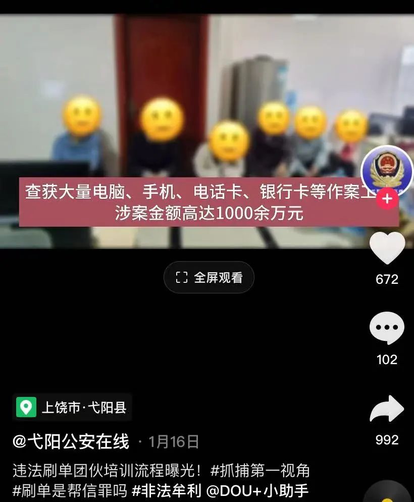 一刷單團伙被抓！內部層級曝光