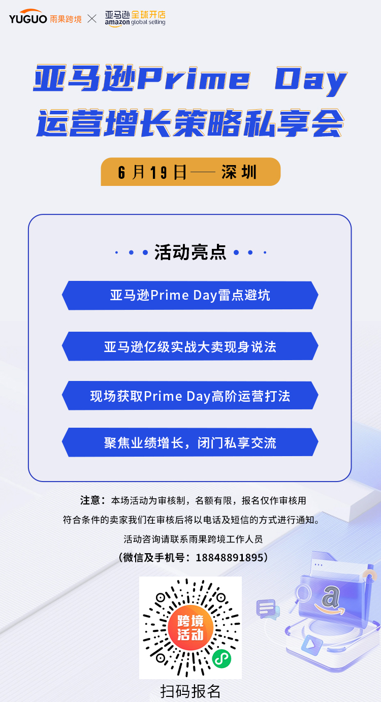 Prime Day定檔7月！亞馬遜賣家如何殺出重圍，實現爆單增長？