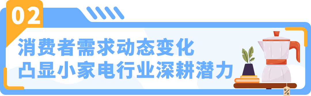 蘊藏大商機｜有賣家不到1年突破$400萬營收，亞馬遜小家電賽道細分解析