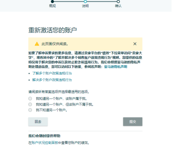 政策|詳解-亞馬遜多賬戶政策以及關聯賬戶申訴指南