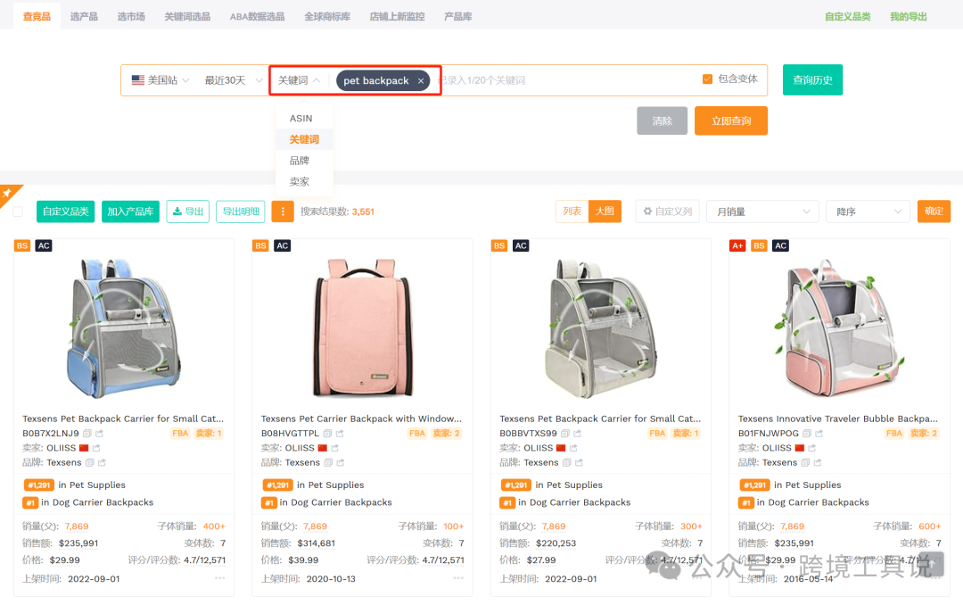如何查詢亞馬遜競品數據？推薦6款神器