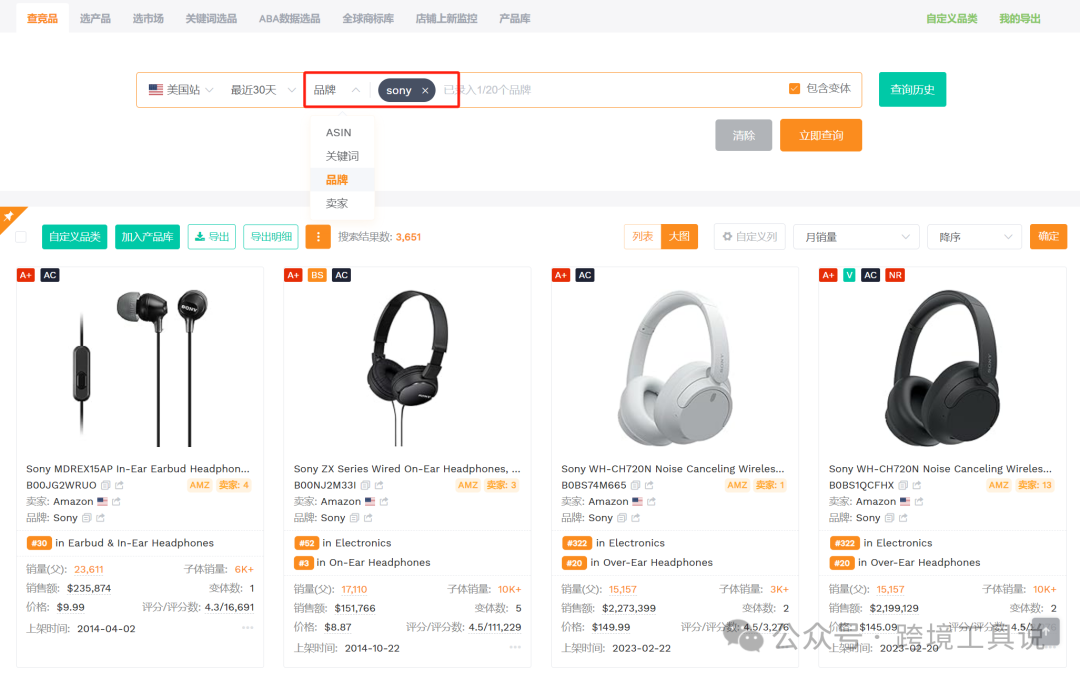 如何查詢亞馬遜競品數據？推薦6款神器