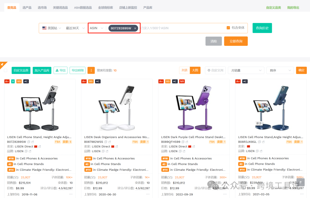 如何查詢亞馬遜競品數據？推薦6款神器
