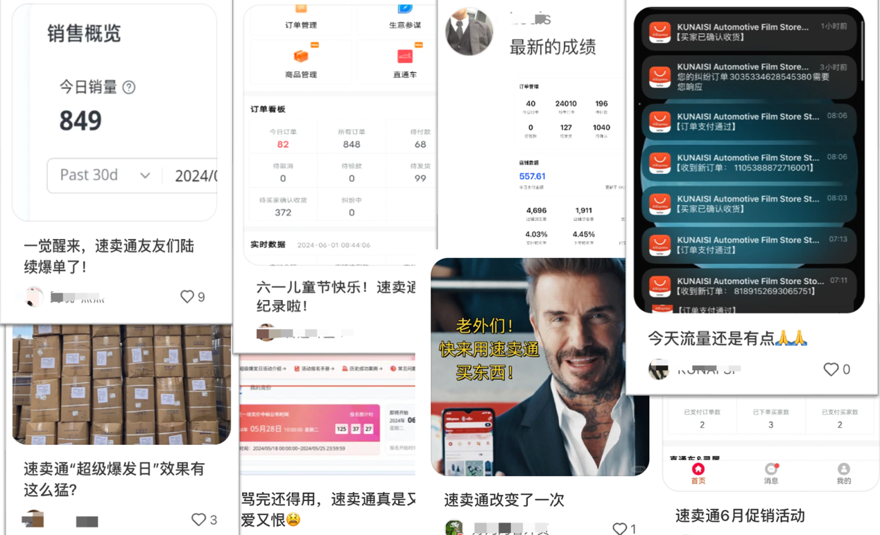 貝克漢姆代言、超級爆發日上線，速賣通618大促正式打響