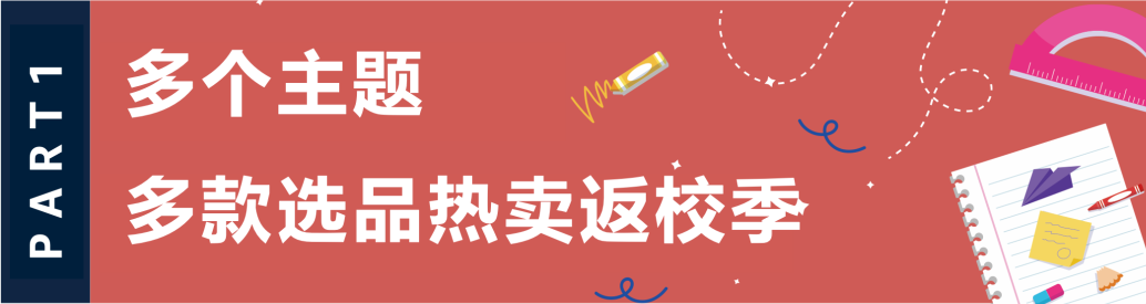 重磅｜2024年亞馬遜返校季活動將於6月-9月舉行，請北美、歐洲站賣家儘快提報！