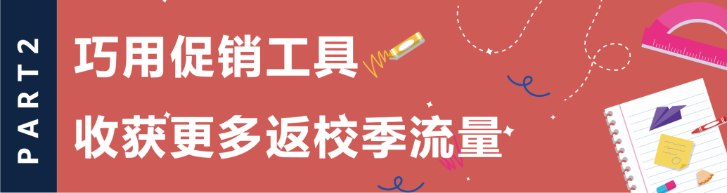 重磅｜2024年亞馬遜返校季活動將於6月-9月舉行，請北美、歐洲站賣家儘快提報！