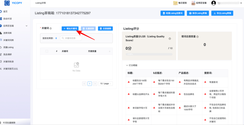 亞馬遜Ai工具深度測評，怎麼解決listing流量困境